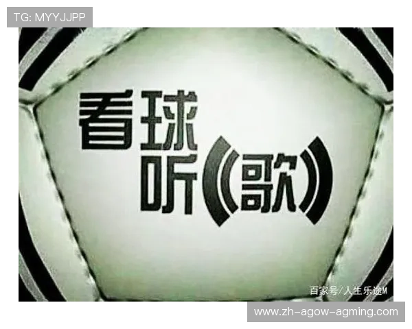 《天下足球》节目中经典欧冠配乐赏析